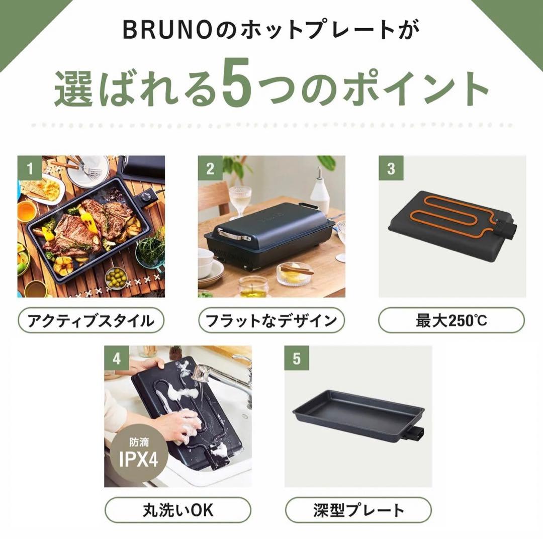 BRUNO 最新モデル フラットホットプレート ブラック 215