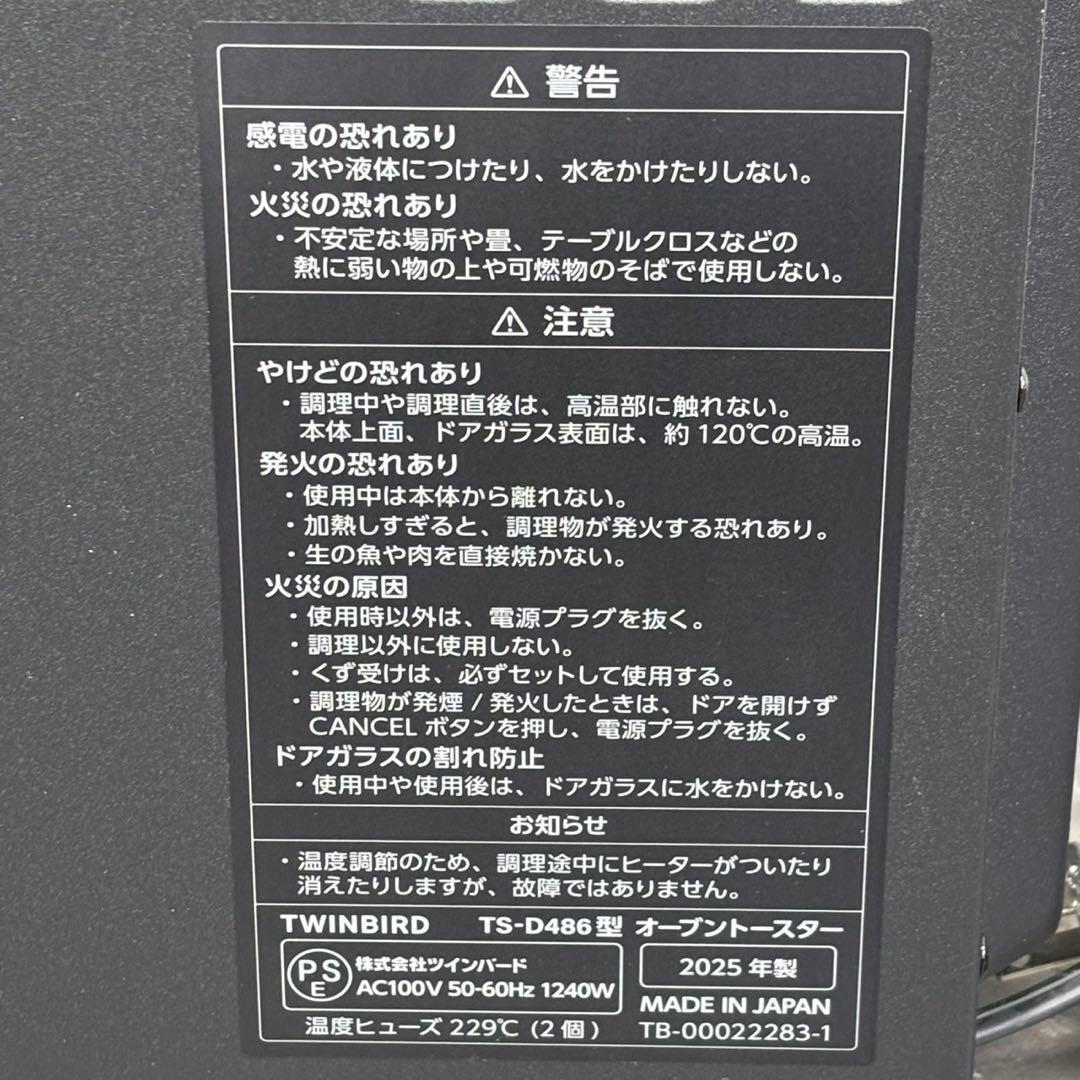 ＊送料込！2025未使用 TWINBIRD オーブントースター TS-D486