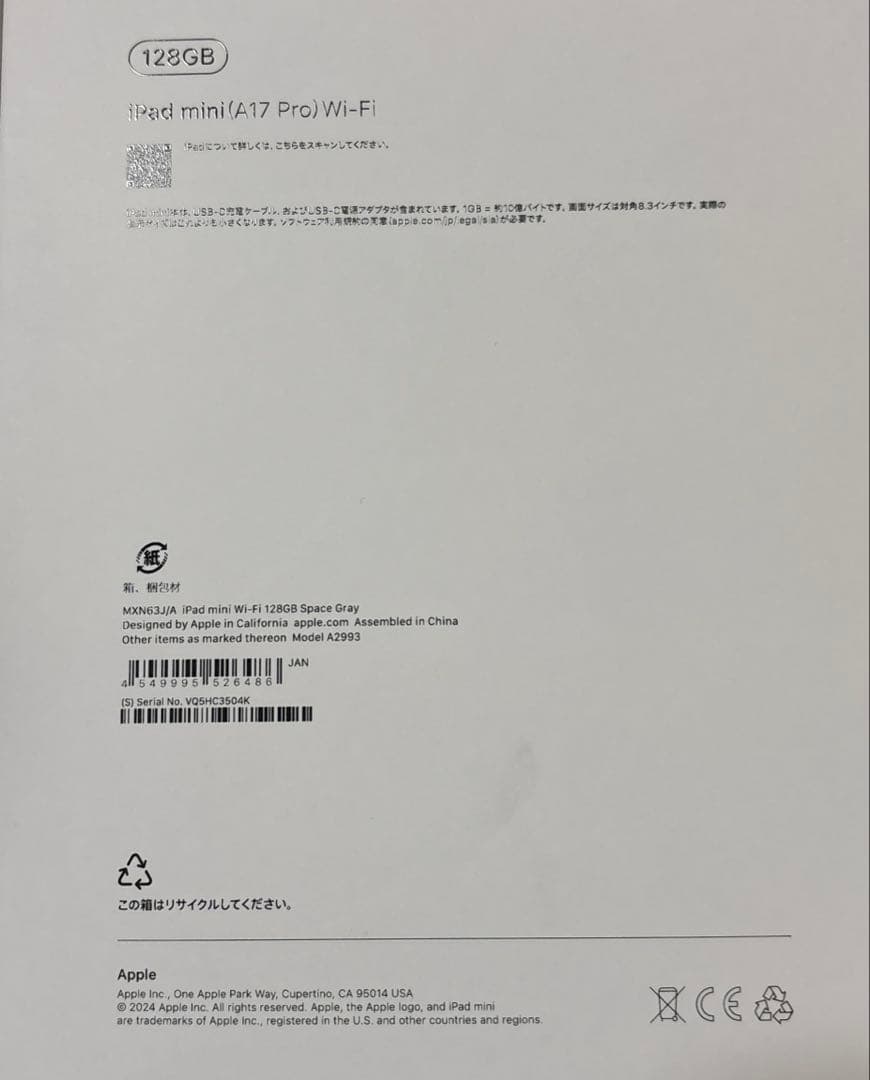 iPad mini A17Pro wi-fi 128GBスペースグレーA2993