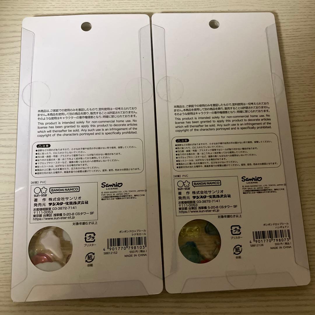 【正規品】サンリオ ボンボンドロップシール
