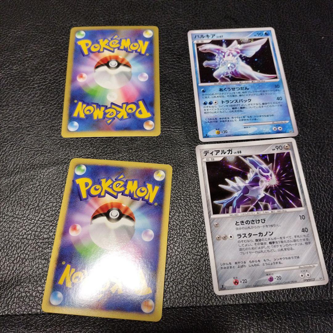 ポケモンカードセット ディアルガEX バルキアEX