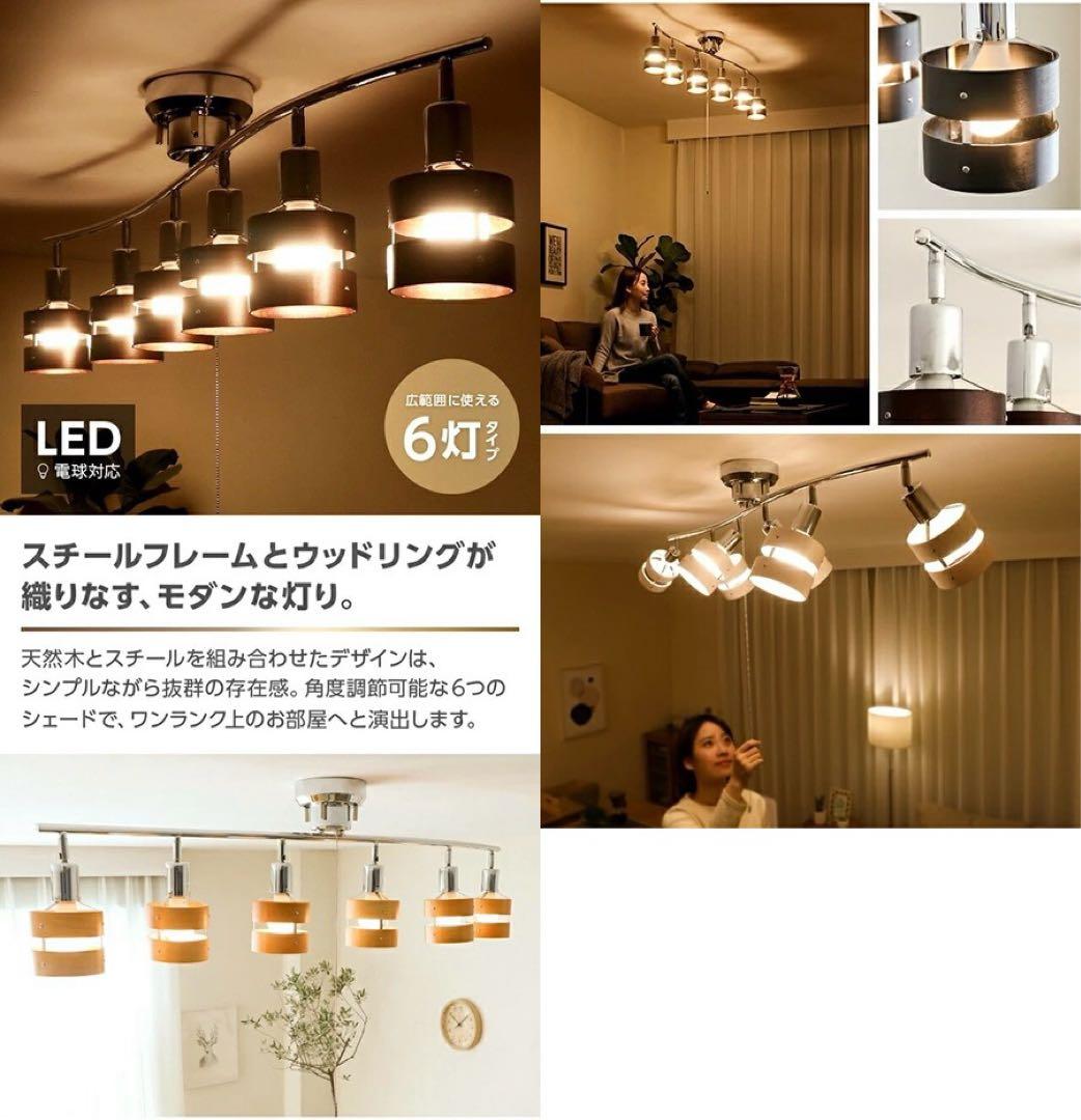 【美品】モダンデコ　スポットライト　６灯　ブラック　黒　照明　LED対応　E26