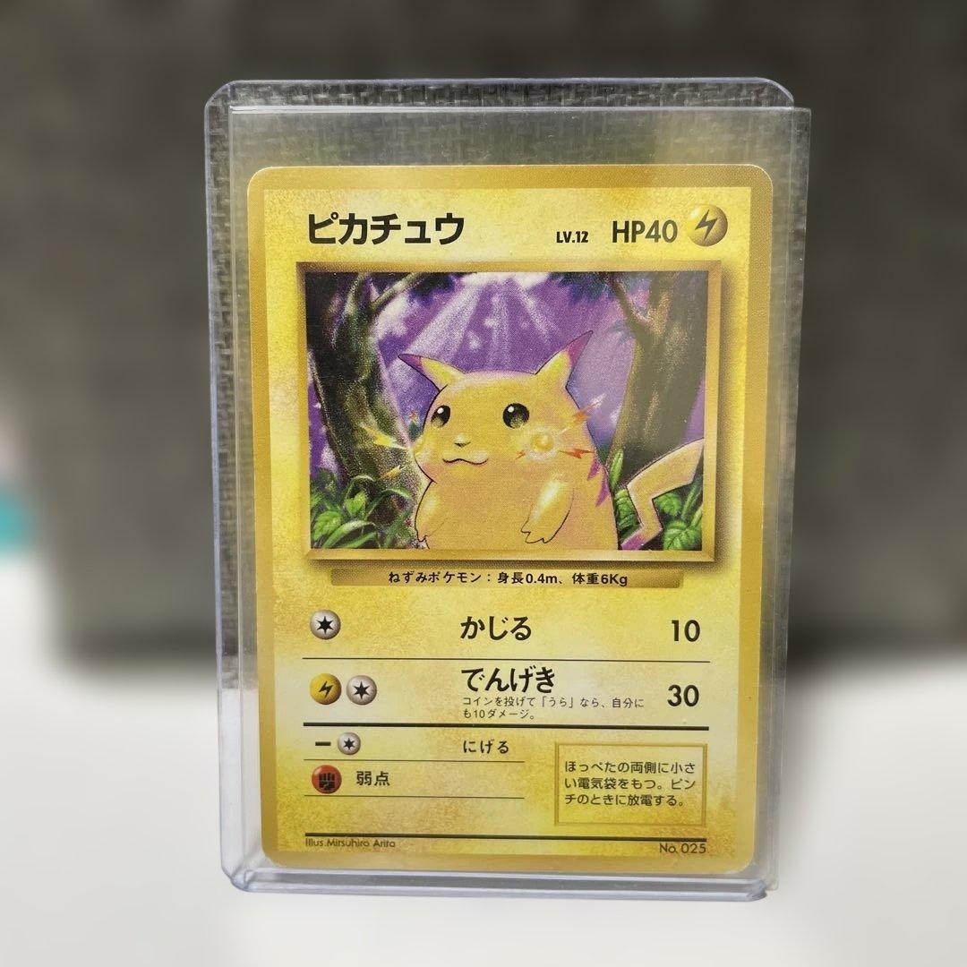 ☆(美品)旧裏初版マークなし ピカチュウ 超レア☆