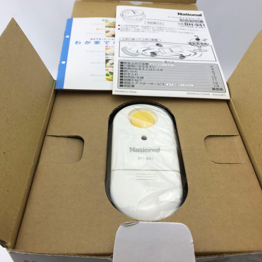 【新品未使用】Panasonic コードレスアイスクリーマー BH-941 ①