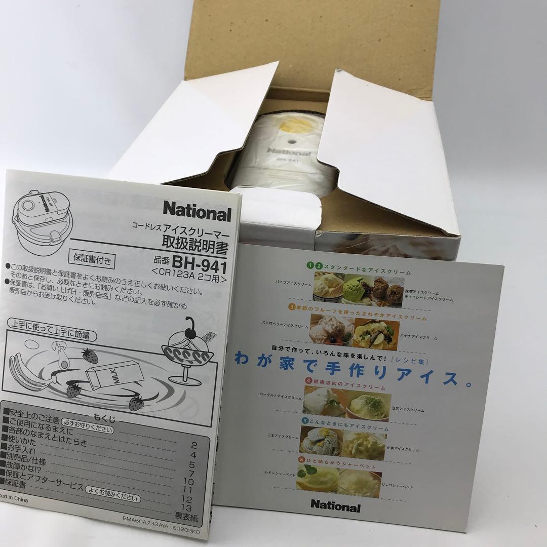 【新品未使用】Panasonic コードレスアイスクリーマー BH-941 ①
