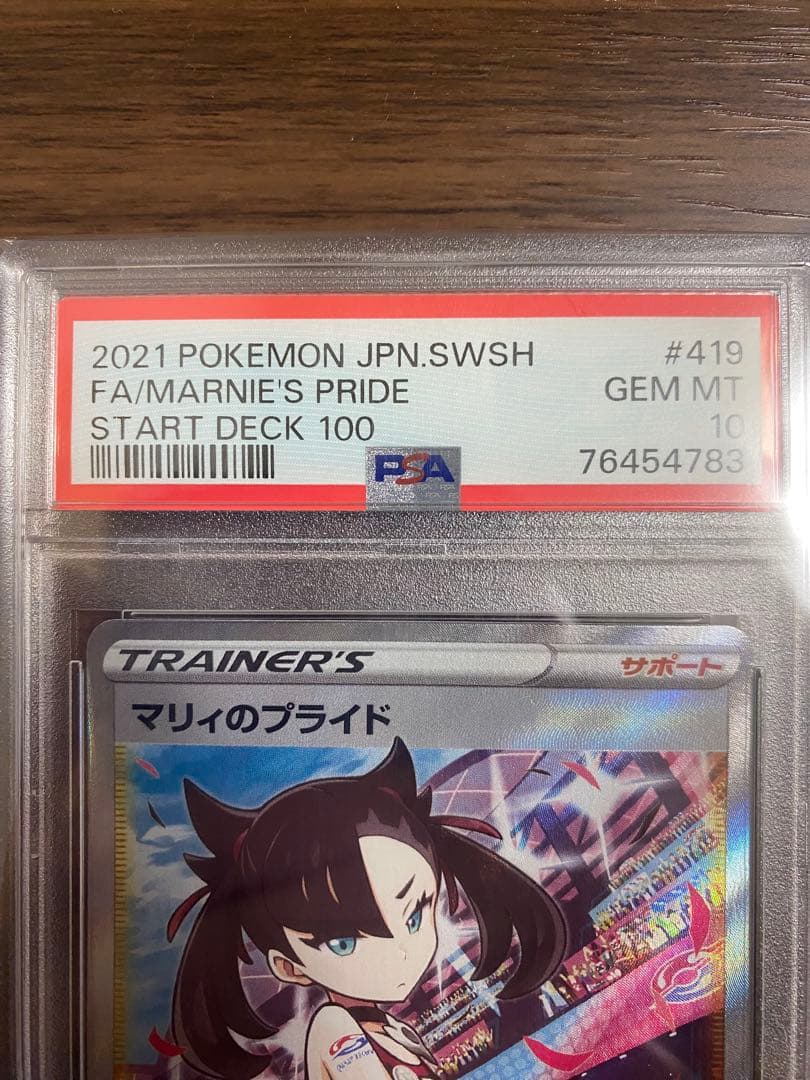 マリィのプライド SR PSA10