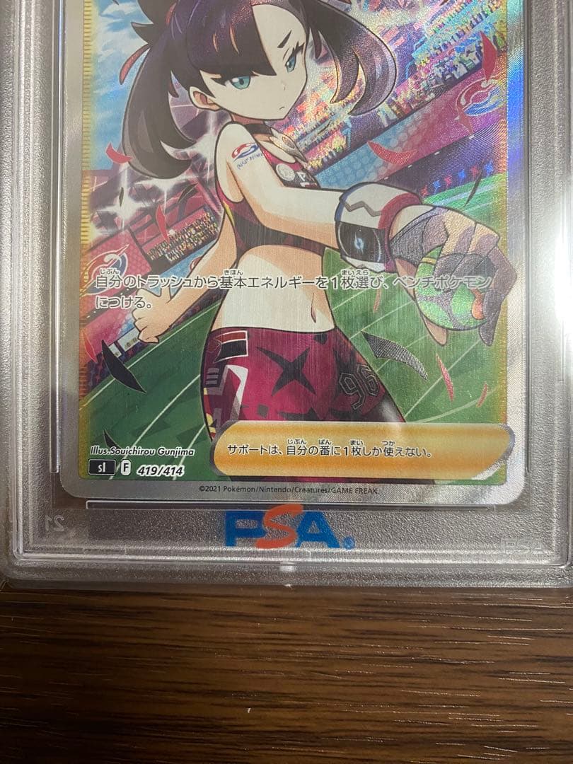 マリィのプライド SR PSA10