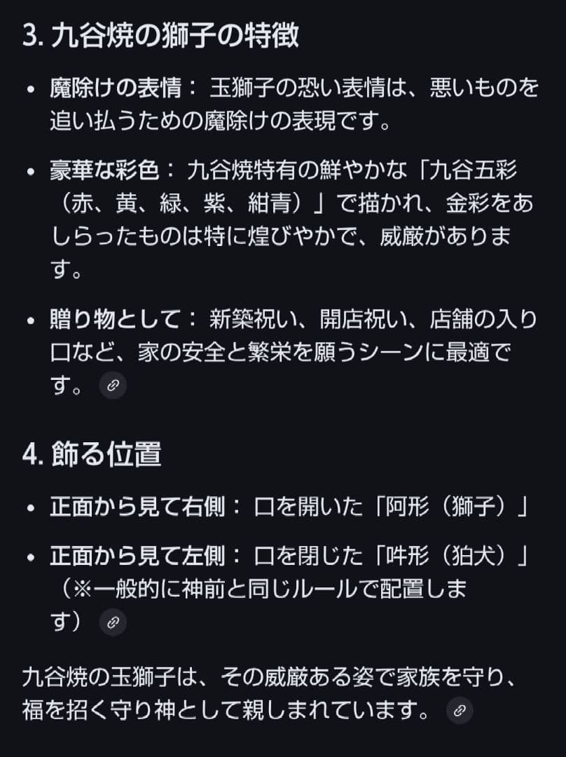 九谷焼　玉獅子　玉乗り獅子　一対　縁起物　厄除け
