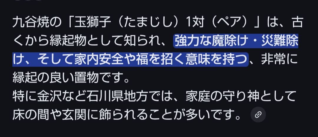 九谷焼　玉獅子　玉乗り獅子　一対　縁起物　厄除け