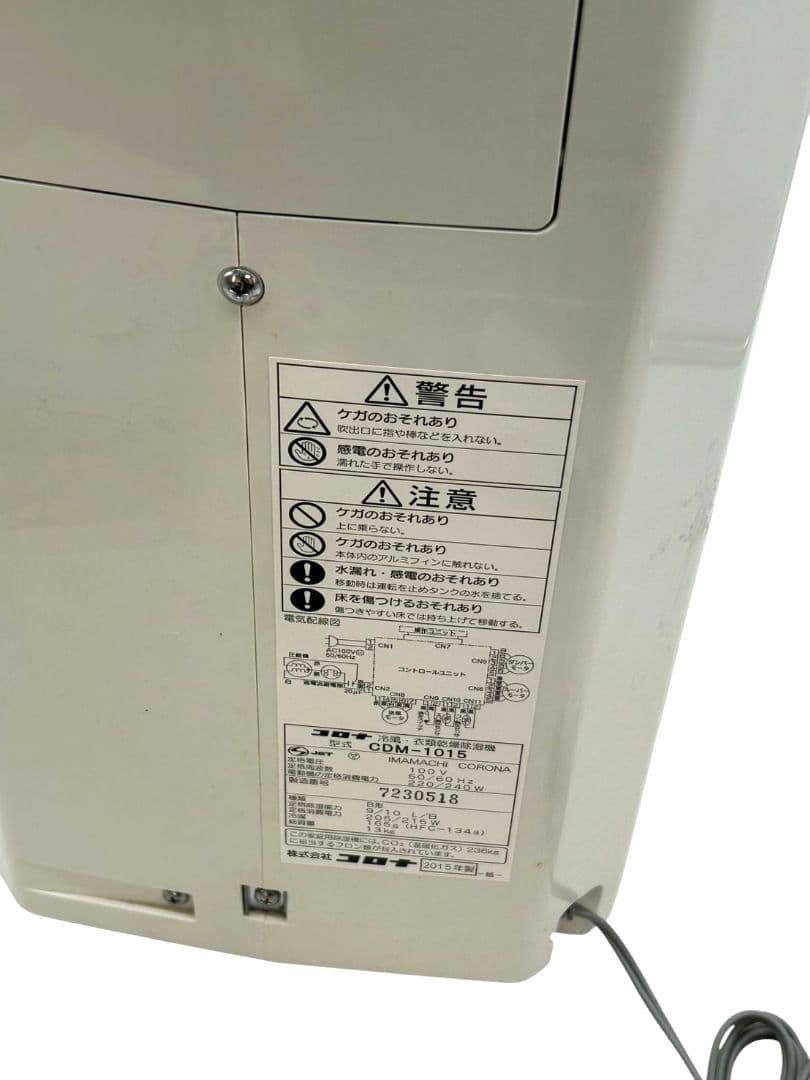 コロナ 冷風 衣類乾燥除湿機 CDM-1015 2015年製