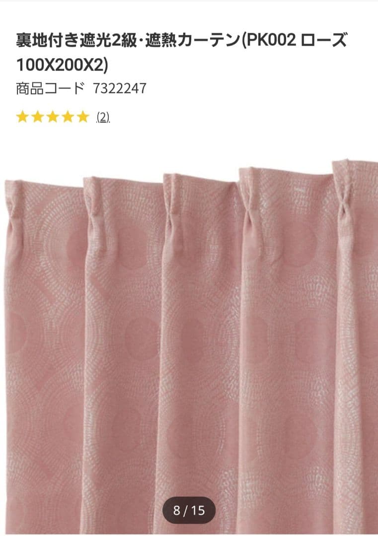 【値下げ】ニトリ未使用 遮光2級 ドレープカーテン　138×217 (2枚入り)