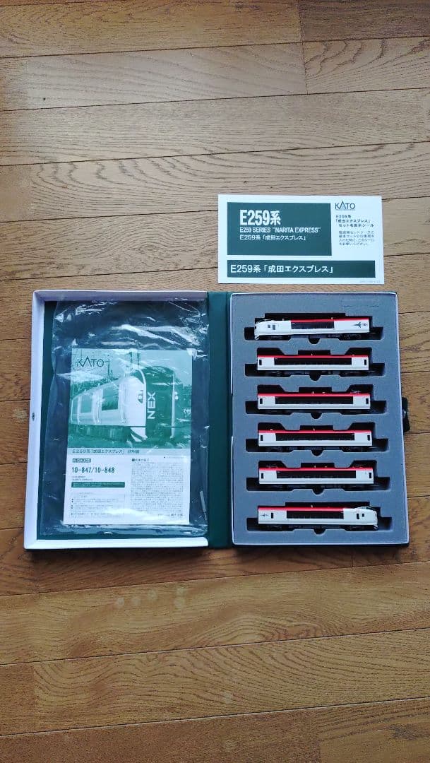 KATO 10-847·848　E259系成田エクスプレス　6両セット
