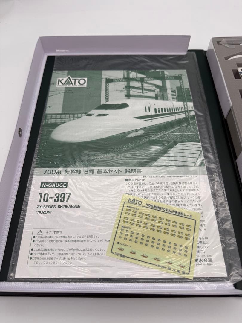 KATO 700系新幹線「ひかり」8両セット