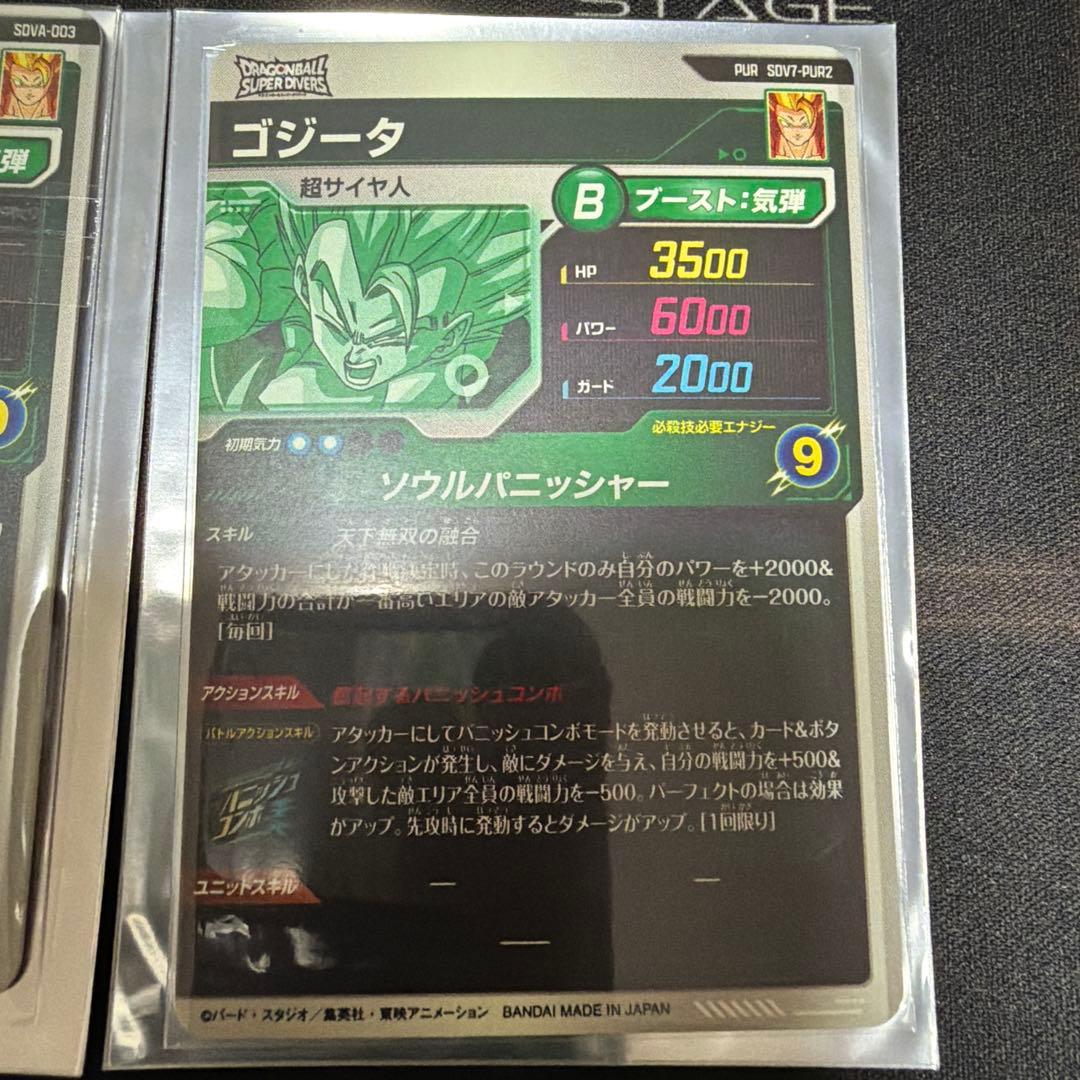 ドラゴンボールカードセット ゴジータまとめ売り