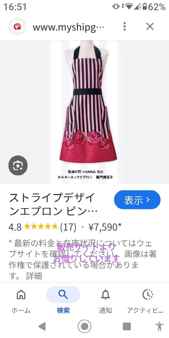 アナスイエプロン 鬼滅の刃　ピンクストライプ