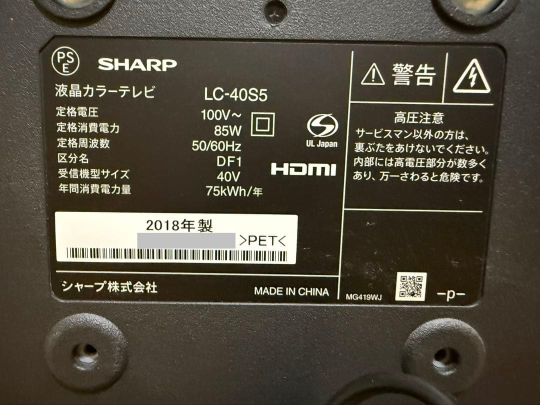 シャープ LC-40S5 40型2018年製⭕️ 地上 、BS/CS、液晶テレビ