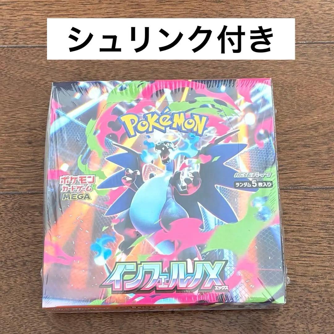ポケモンカード　未開封box シュリンク付き　インフェルノX