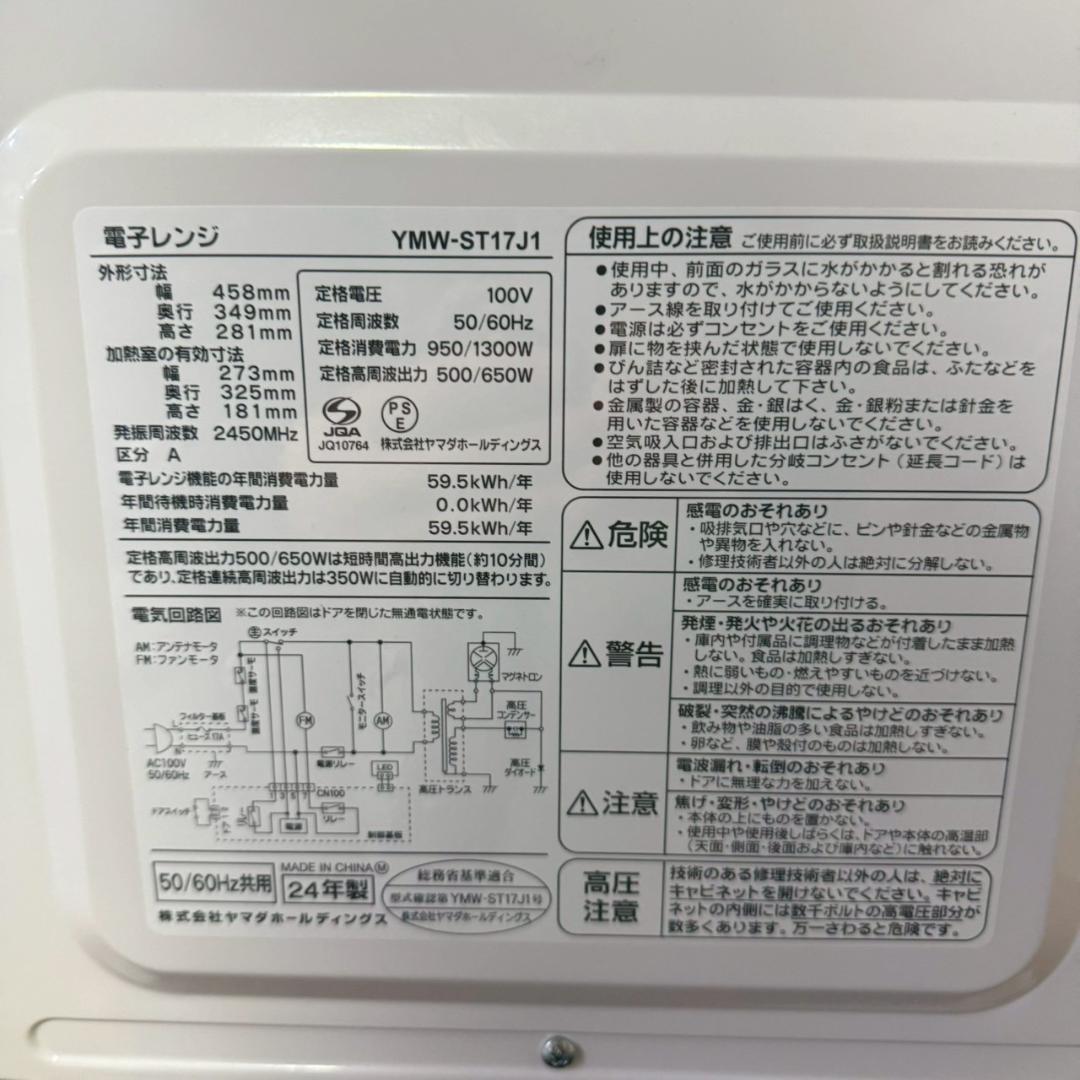ヤマダ電機 電子レンジ フラット 2024年製 KM0013