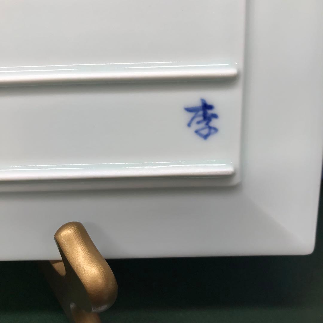 李荘窯　寺内信二　染付百合の華　スクエア皿　1枚　共箱付き　未使用品