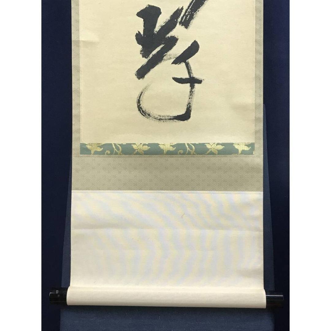 真作/大徳寺/前大徳/蔵雲寺一甫/矢野一甫/松樹千年翠/掛軸☆宝船☆AI-520