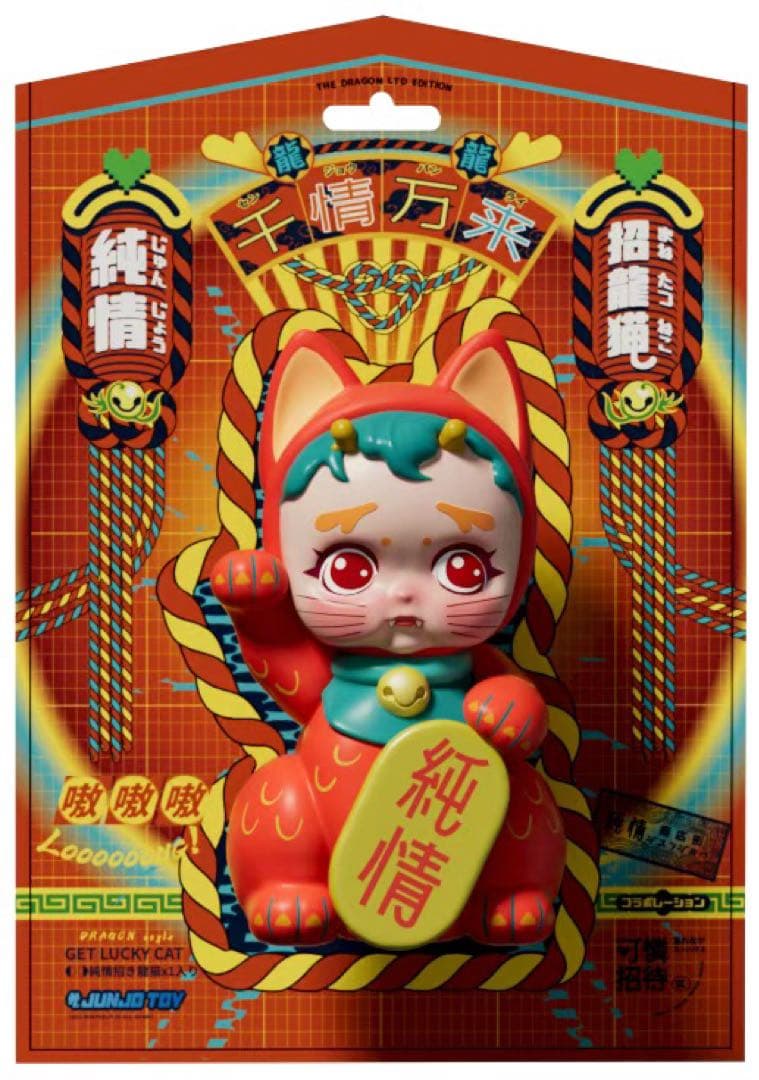 純情・招き猫　龍　辰年　可哀想　女の子　可愛い　ソフビ　フィギュア　おもちゃ