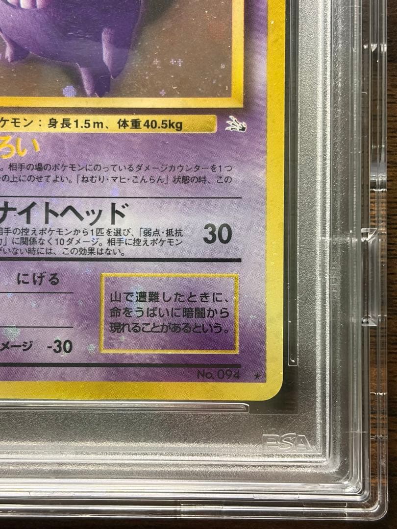 ポケモンカード ゲンガー 化石の秘密 PSA8 全面ホロ 渦巻きホロ PSA