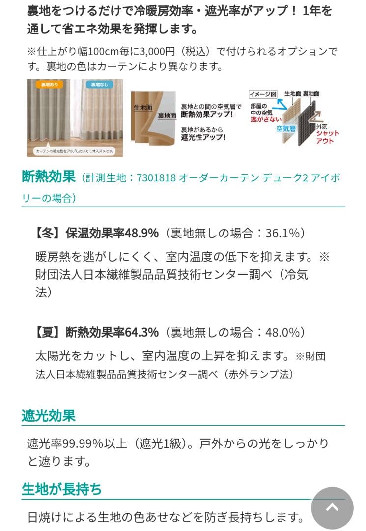 ⑤オーダーカーテン　ロシェ　グリーン