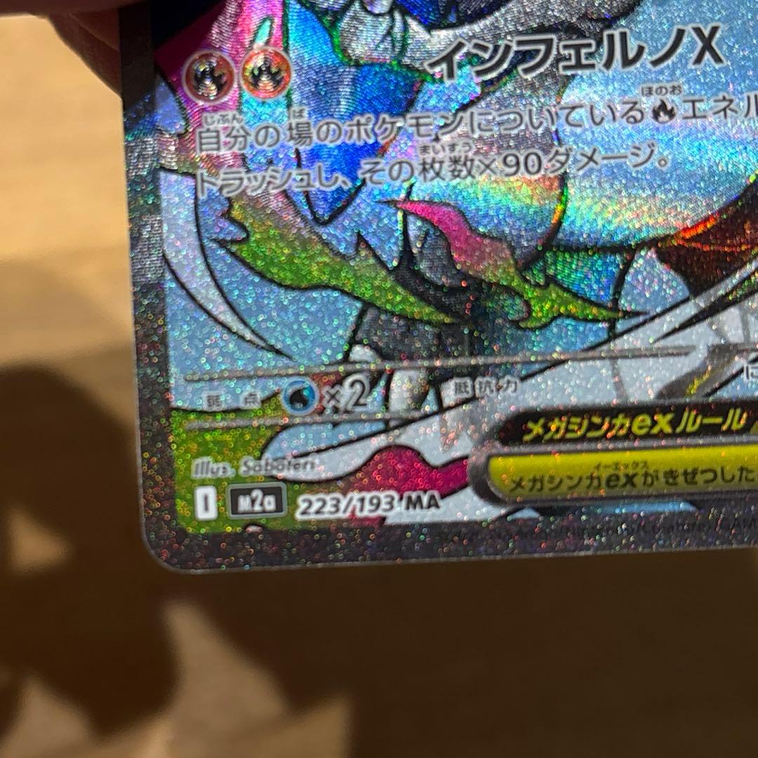 【美品】メガリザードンXex MA2枚セット　メガドリームex収録