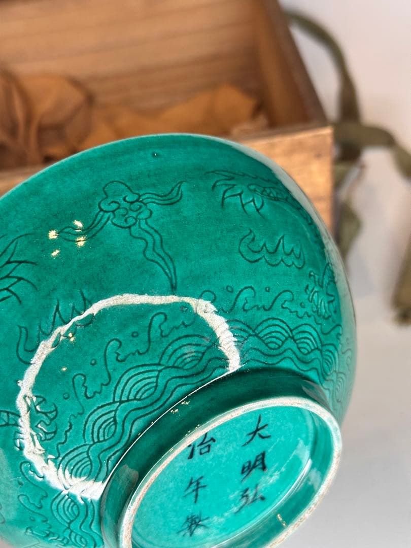 大明弘治年製 底部款識 緑釉二龍戯珠 碗 木箱付 中国古美術时代物