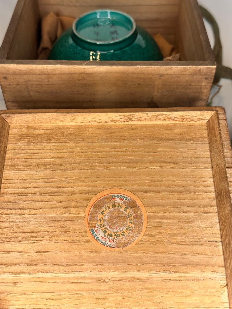 大明弘治年製 底部款識 緑釉二龍戯珠 碗 木箱付 中国古美術时代物