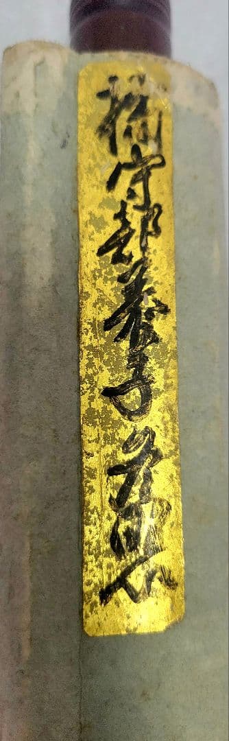 橘守部(冬照)の書　掛け軸　国学者、歌人　江戸時代　紙本　箱無し　書画　美術品