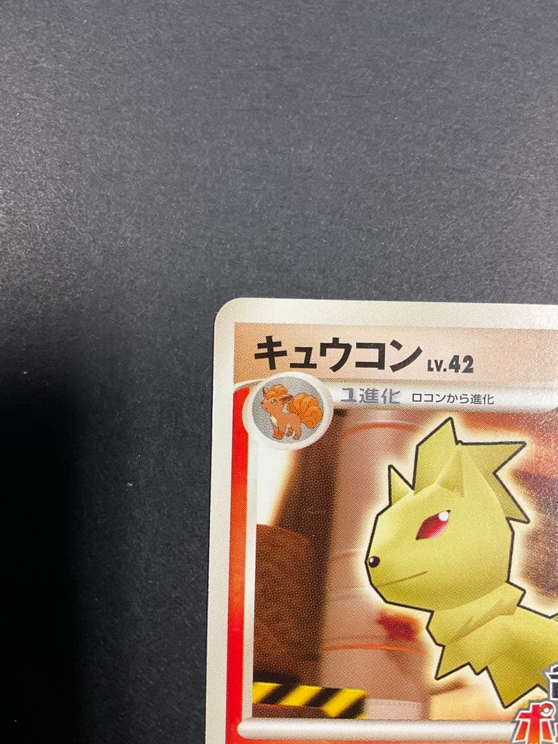 キュウコン 乱戦！ポケモンスクランブル×ポケモンカードゲーム 乱 003/016