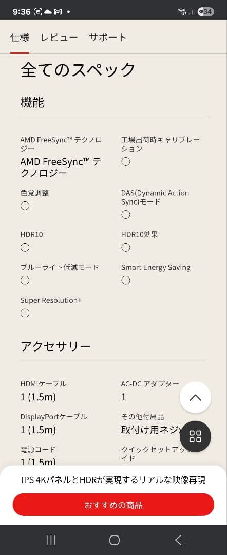27インチの4K解像度を持つLG製モニター。