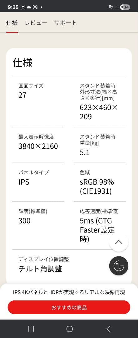 27インチの4K解像度を持つLG製モニター。