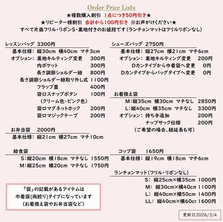 かほ ◆入園入学セット レッスンバッグほか全5点　オーダーページ