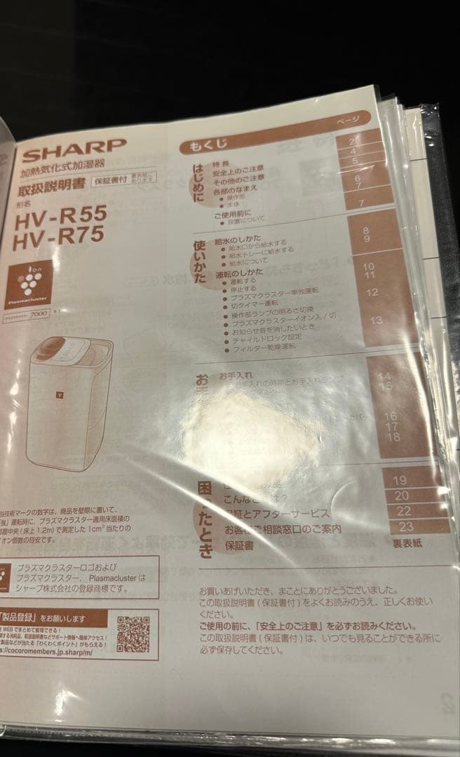 SHARP　加熱気化式加湿器　HV-R55-W