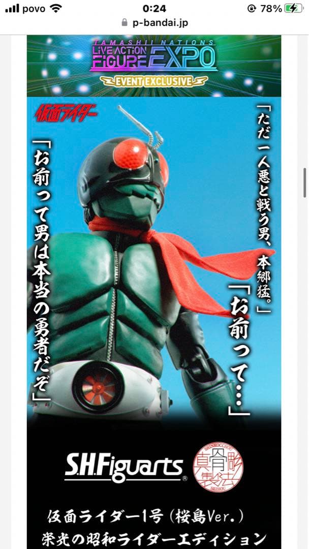 真骨彫　仮面ライダー1号（桜島Ver.） 輸送箱未開封未開封　初期不良対応可