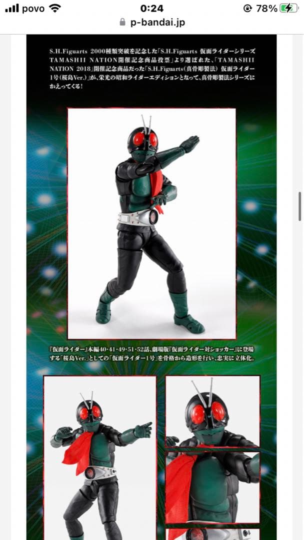 真骨彫　仮面ライダー1号（桜島Ver.） 輸送箱未開封未開封　初期不良対応可