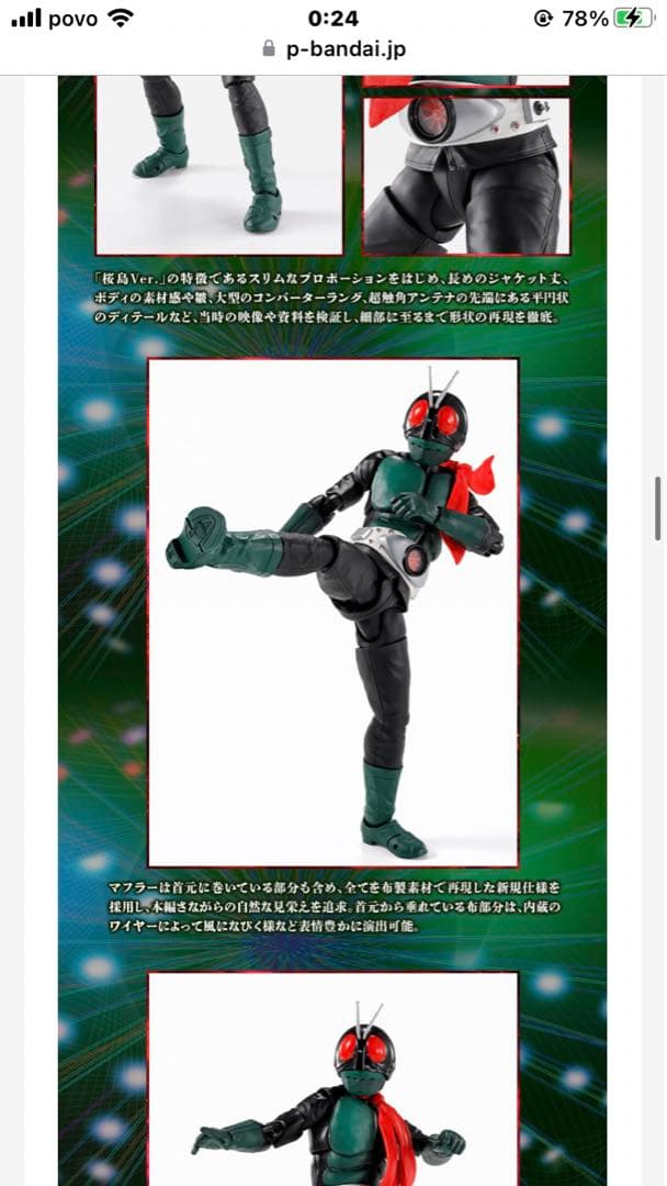 真骨彫　仮面ライダー1号（桜島Ver.） 輸送箱未開封未開封　初期不良対応可