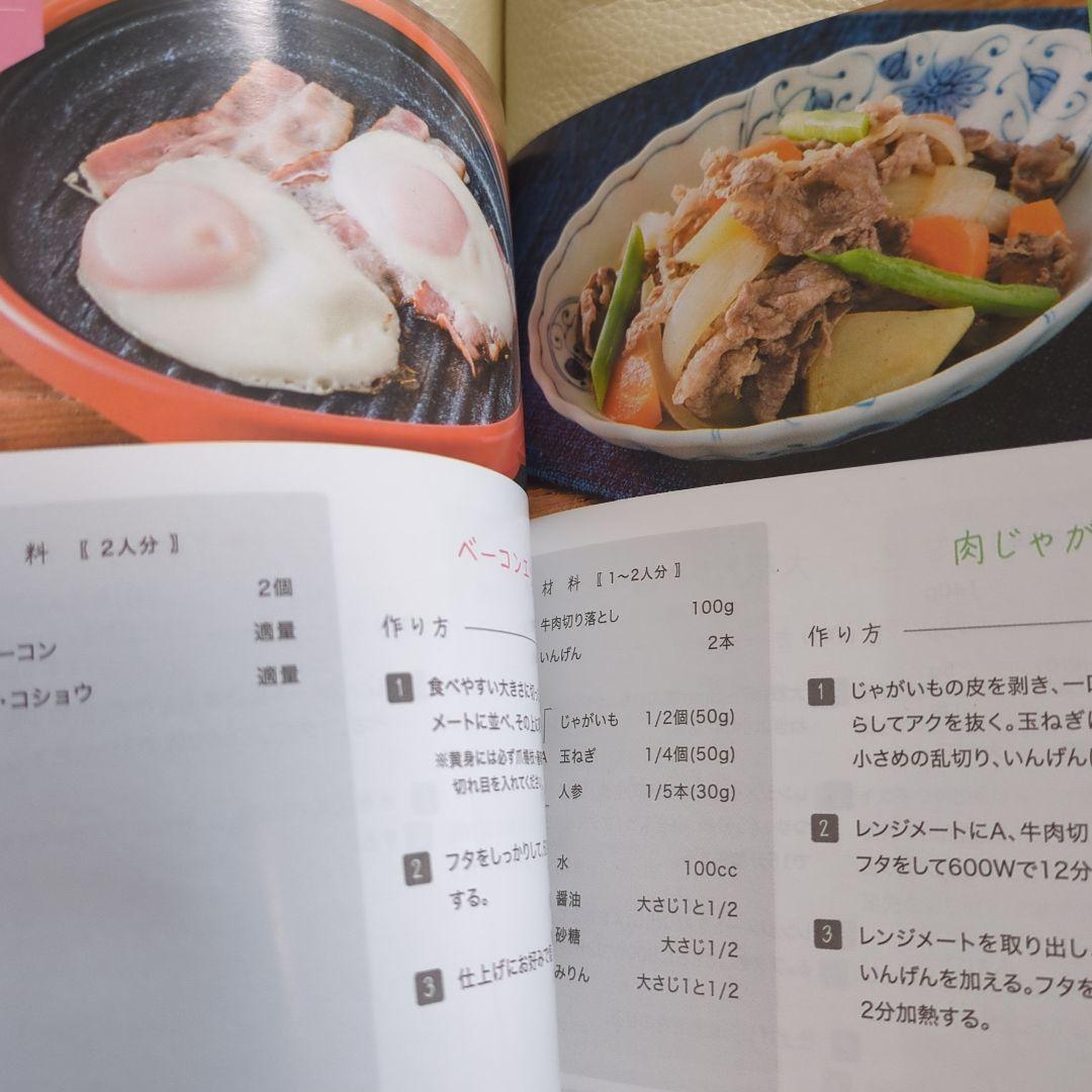 レンジメートプロ説明書付き
