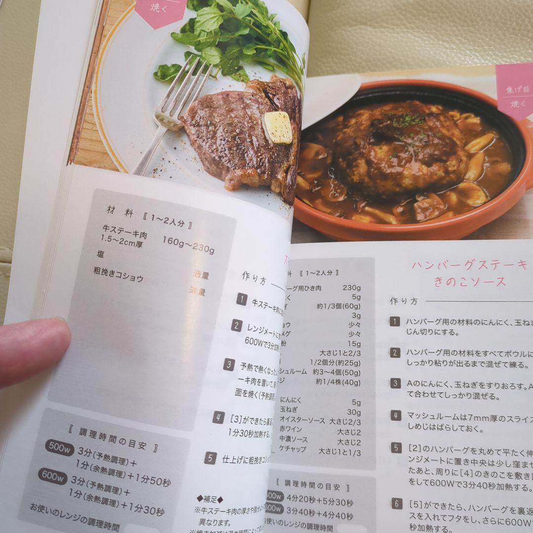 レンジメートプロ説明書付き