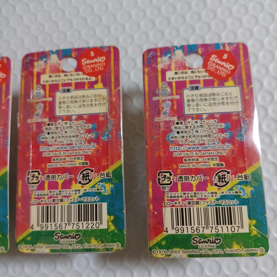 2002年　ハローキティ　鍋奉行　ファスナーマスコット　4個セット　ご当地
