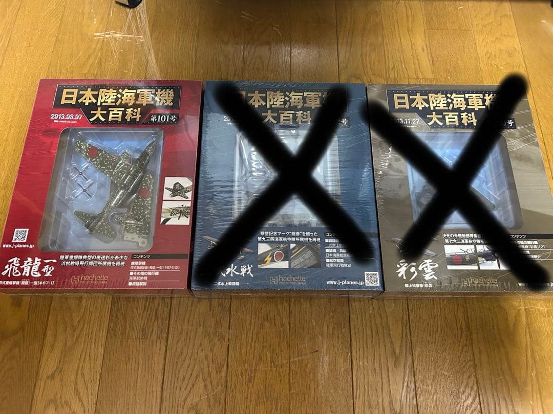 日本陸海軍機大百科 選べる7個セット