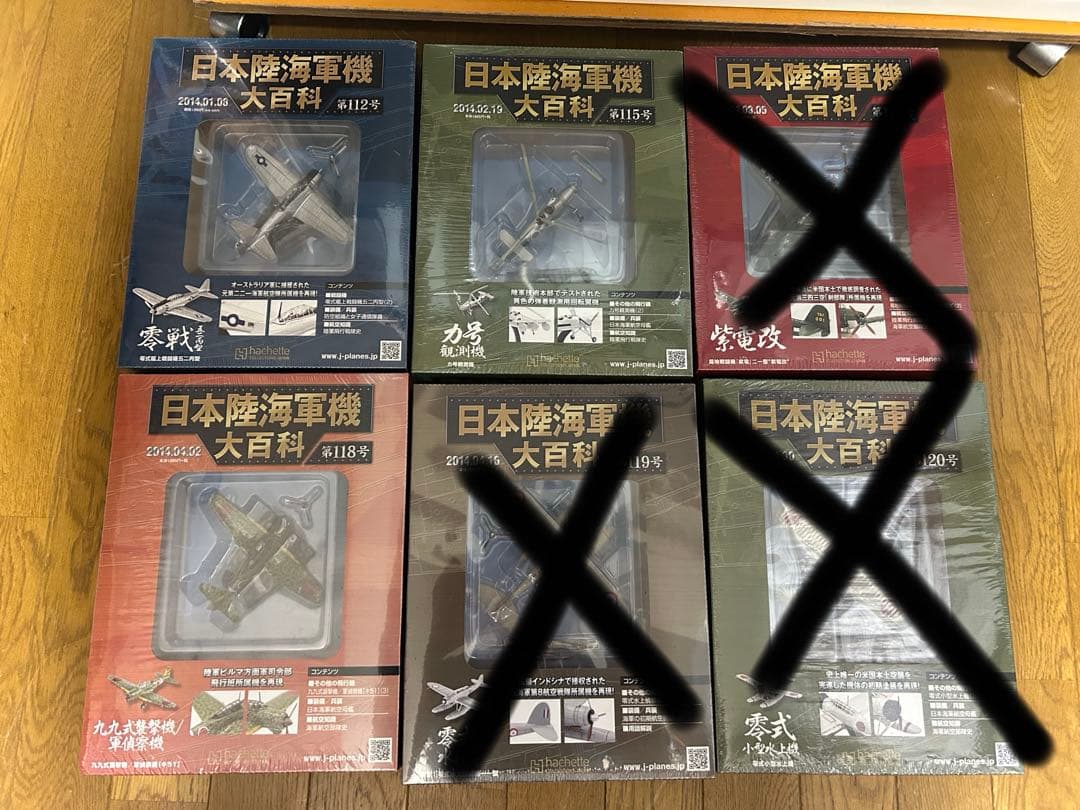 日本陸海軍機大百科 選べる7個セット