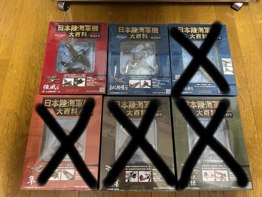 日本陸海軍機大百科 選べる7個セット