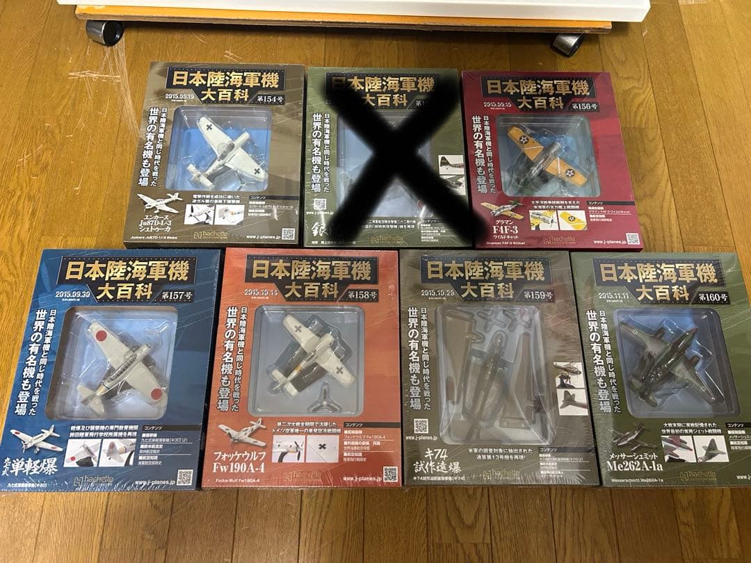 日本陸海軍機大百科 選べる7個セット