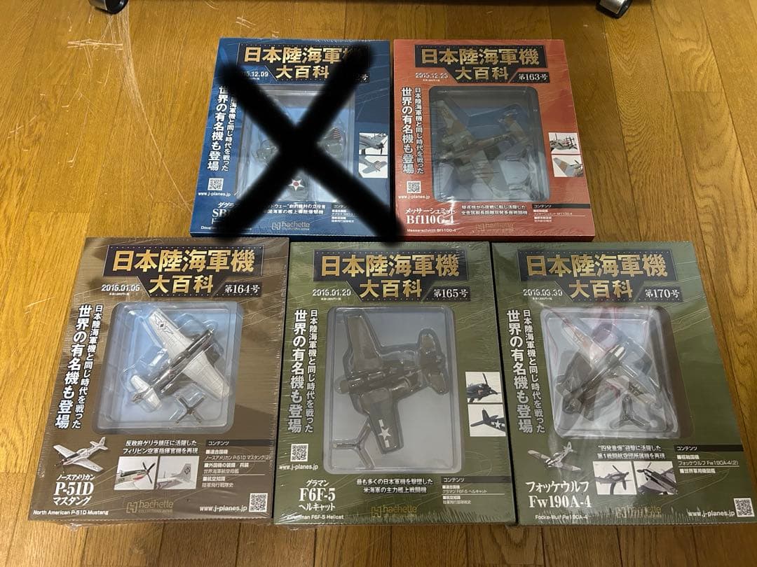 日本陸海軍機大百科 選べる7個セット