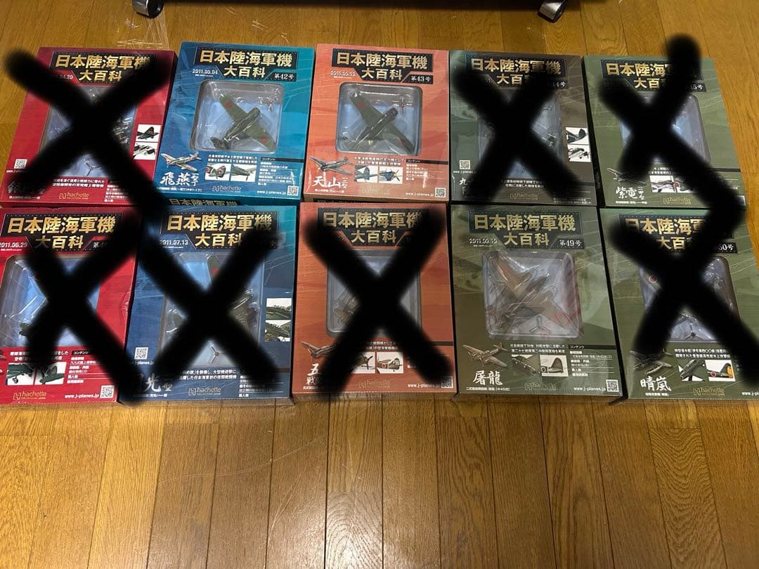 日本陸海軍機大百科 選べる7個セット