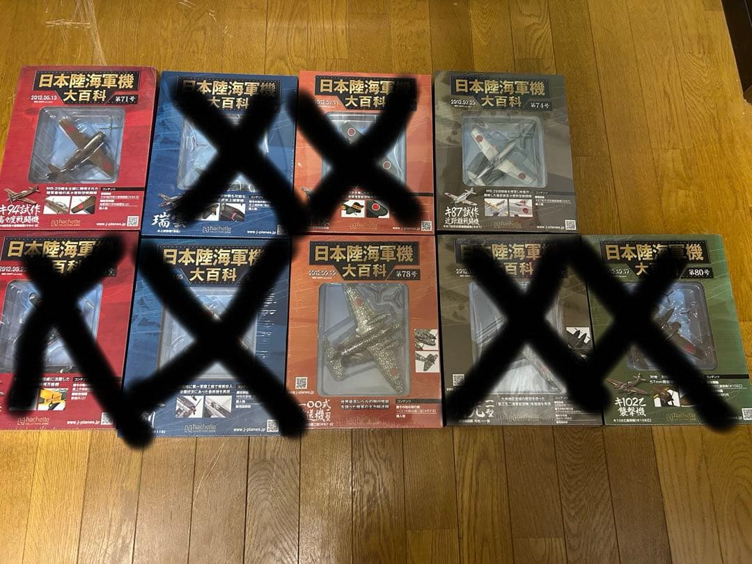 日本陸海軍機大百科 選べる7個セット