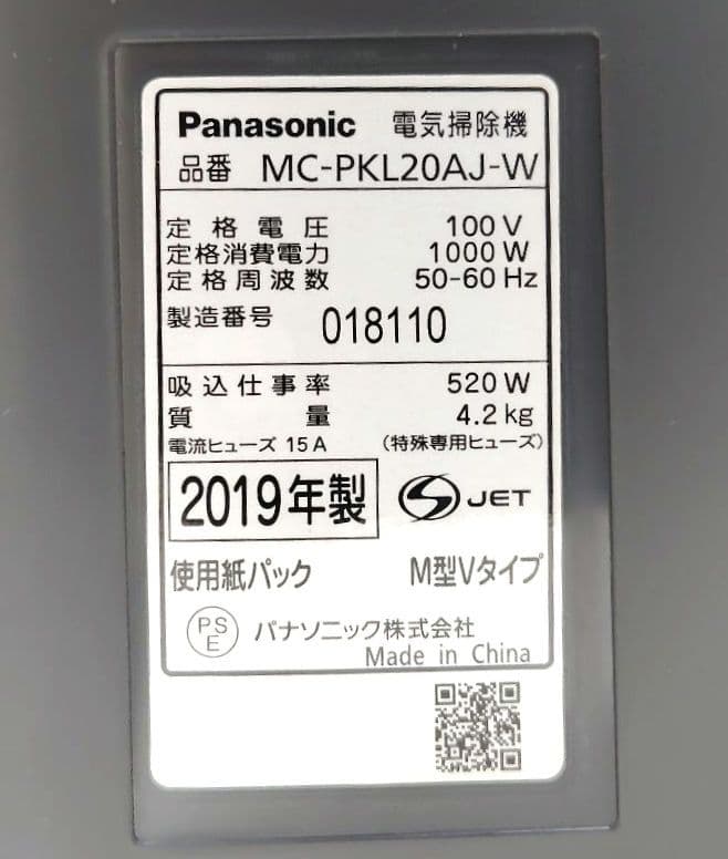パナソニック　電気掃除機　MC-PKL20AJ 紙パック式